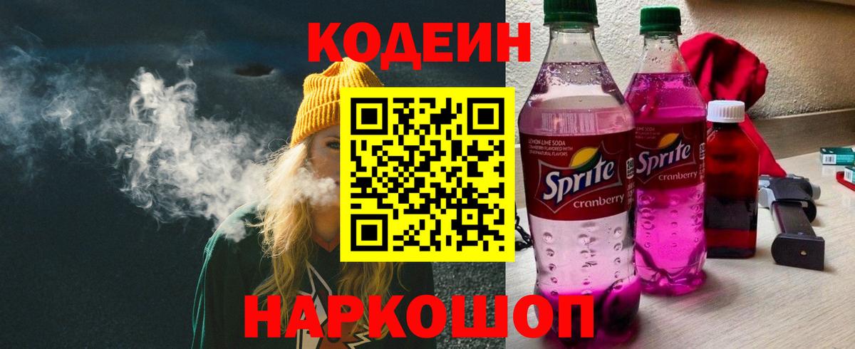 Codein напиток Lean (лин)  Вход с VPN  Энгельс  Кодеин Purple Drank 