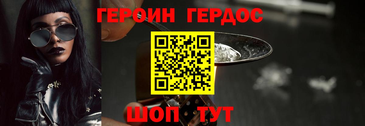 Героин хмурый  Вход с VPN  Энгельс 