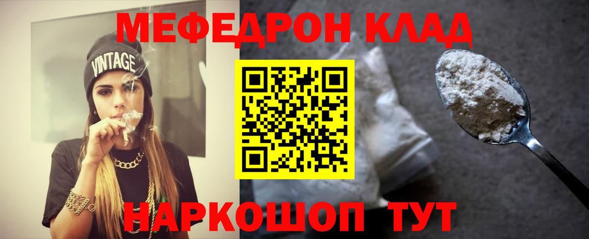 Мефедрон  Меф кристаллы  МЯУ-МЯУ  Энгельс  Вход с VPN 