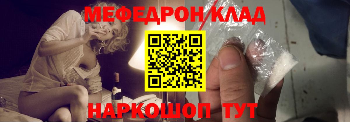 Меф мука Энгельс