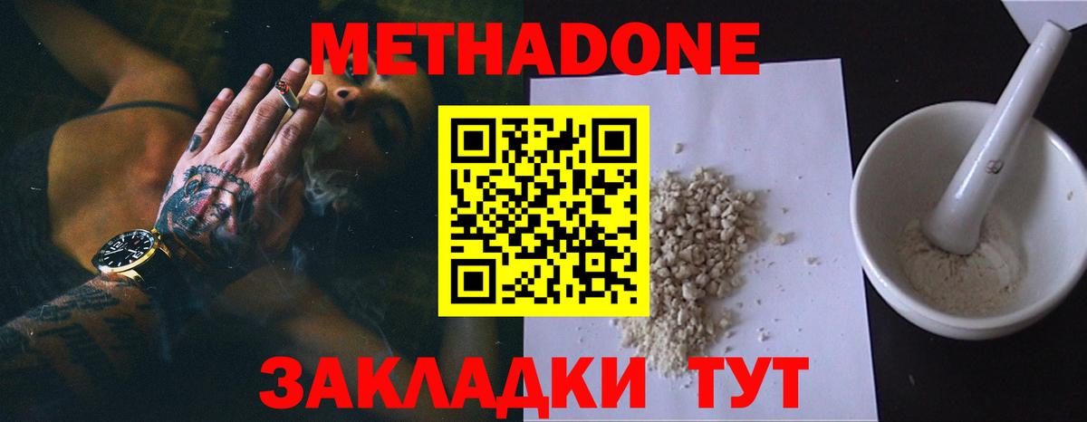 МЕТАДОН VHQ Энгельс